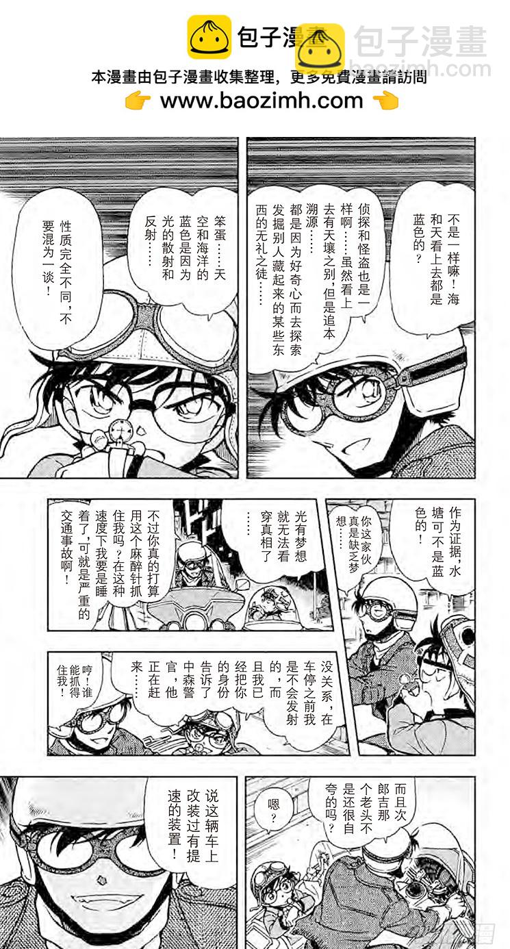 🍟名侦探柯南 FILE.10 逃脱 第15页