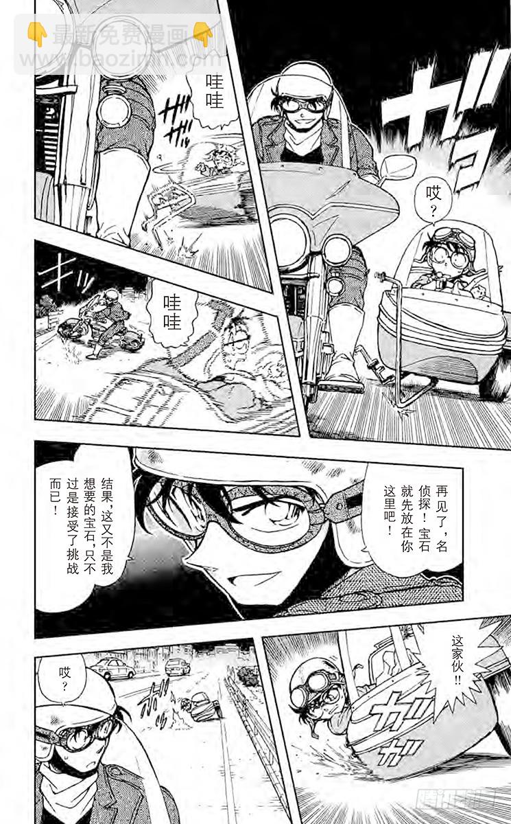 🍟名侦探柯南 FILE.10 逃脱 第16页