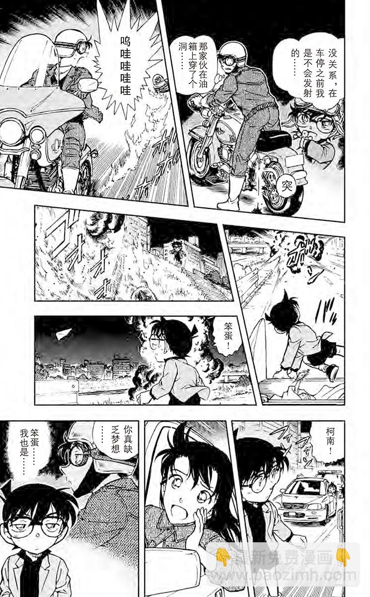 🍟名侦探柯南 FILE.10 逃脱 第17页