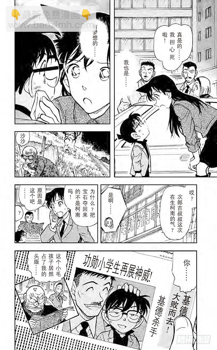 🍟名侦探柯南 FILE.10 逃脱 第18页