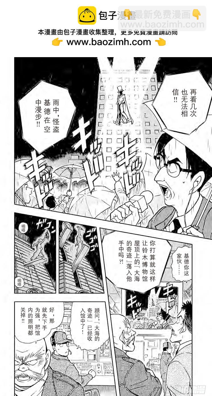 🍟名侦探柯南 FILE.10 逃脱 第2页