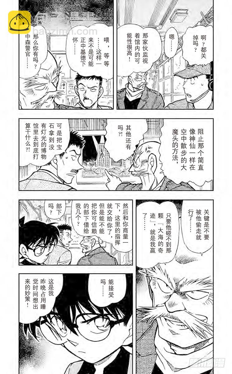 🍟名侦探柯南 FILE.10 逃脱 第3页