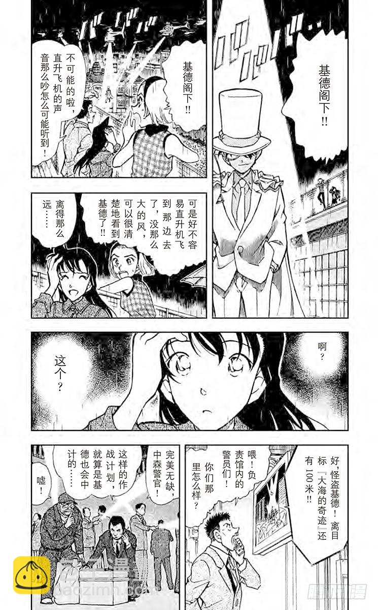 🍟名侦探柯南 FILE.10 逃脱 第4页