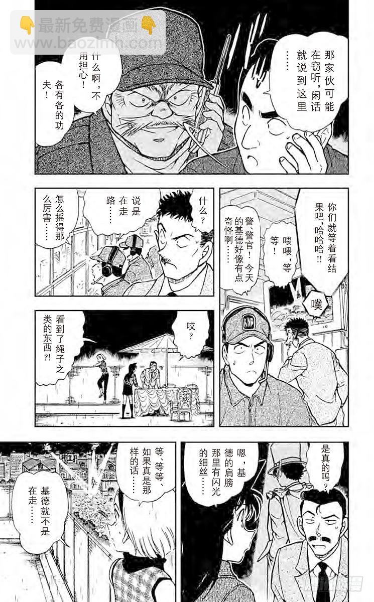 🍟名侦探柯南 FILE.10 逃脱 第5页