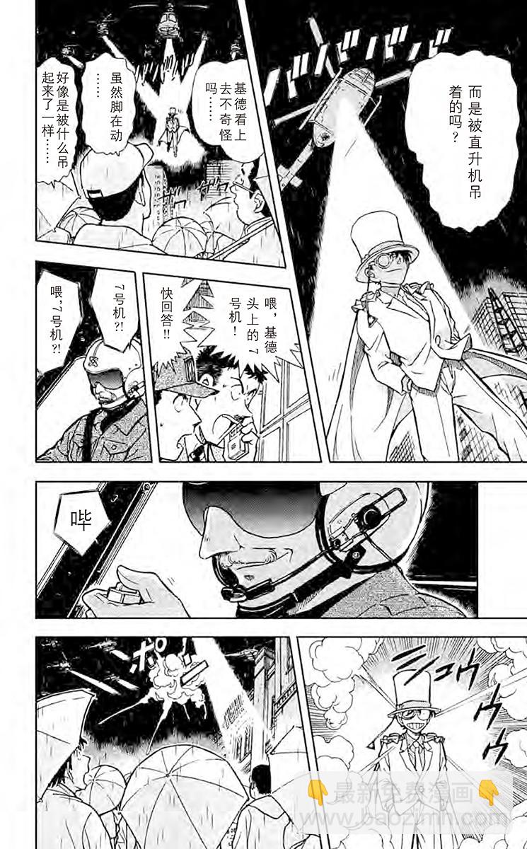 🍟名侦探柯南 FILE.10 逃脱 第6页