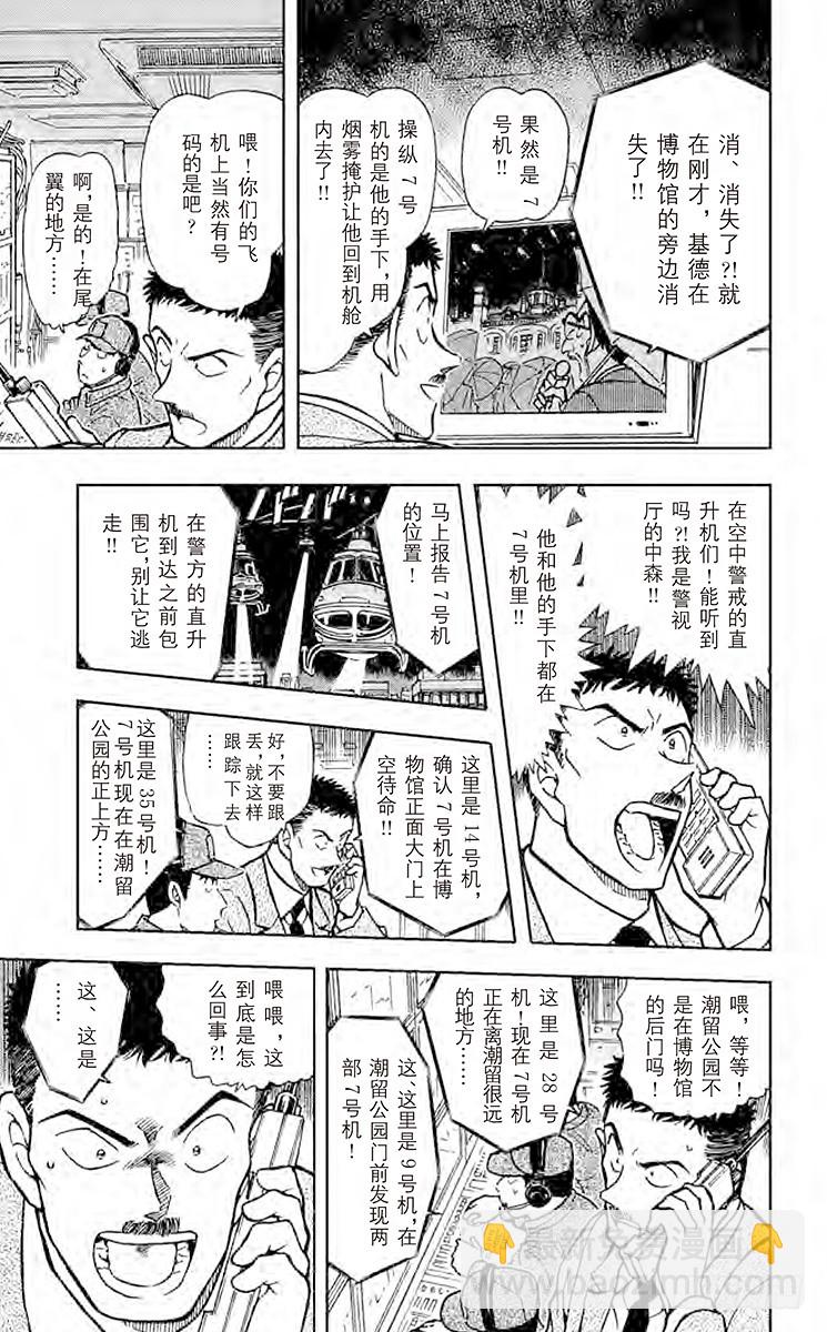 🍟名侦探柯南 FILE.10 逃脱 第7页