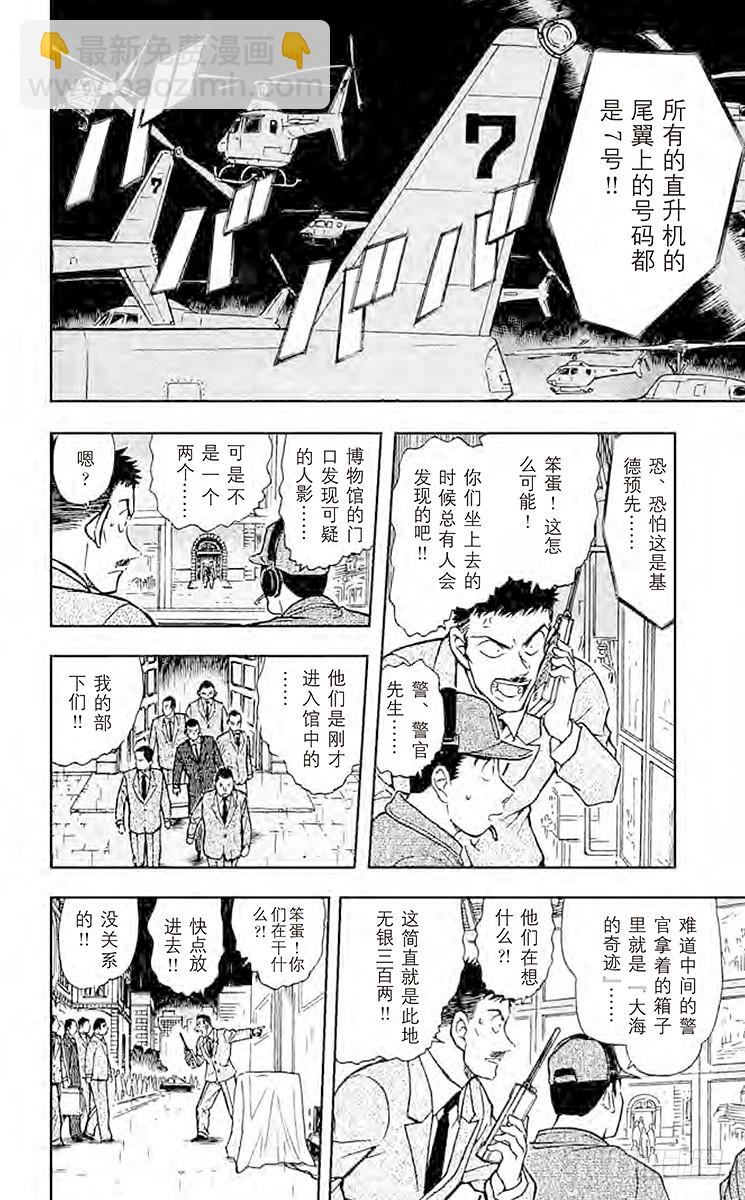 🍟名侦探柯南 FILE.10 逃脱 第8页
