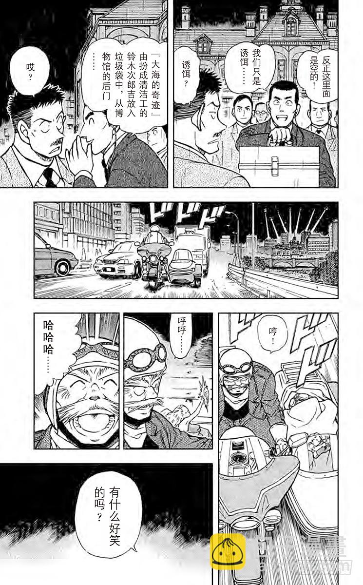 🍟名侦探柯南 FILE.10 逃脱 第9页