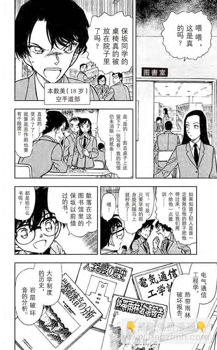 🍟名侦探柯南 第45卷FILE.1 足迹在哪里 第10页