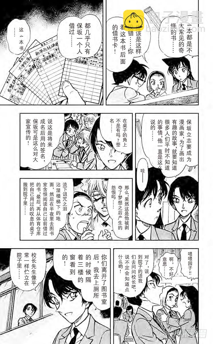 🍟名侦探柯南 第45卷FILE.1 足迹在哪里 第11页