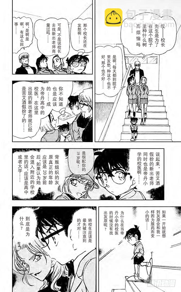 🍟名侦探柯南 第45卷FILE.1 足迹在哪里 第12页