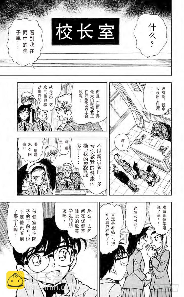 🍟名侦探柯南 第45卷FILE.1 足迹在哪里 第13页
