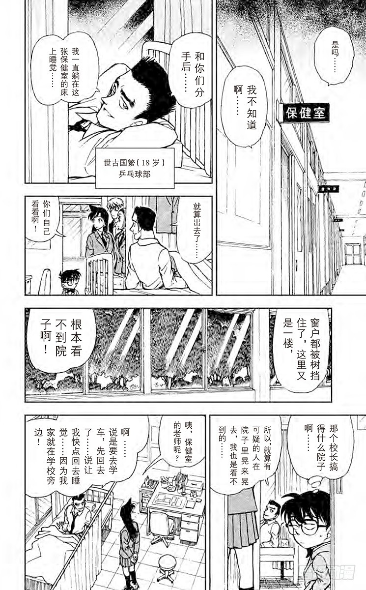 🍟名侦探柯南 第45卷FILE.1 足迹在哪里 第14页
