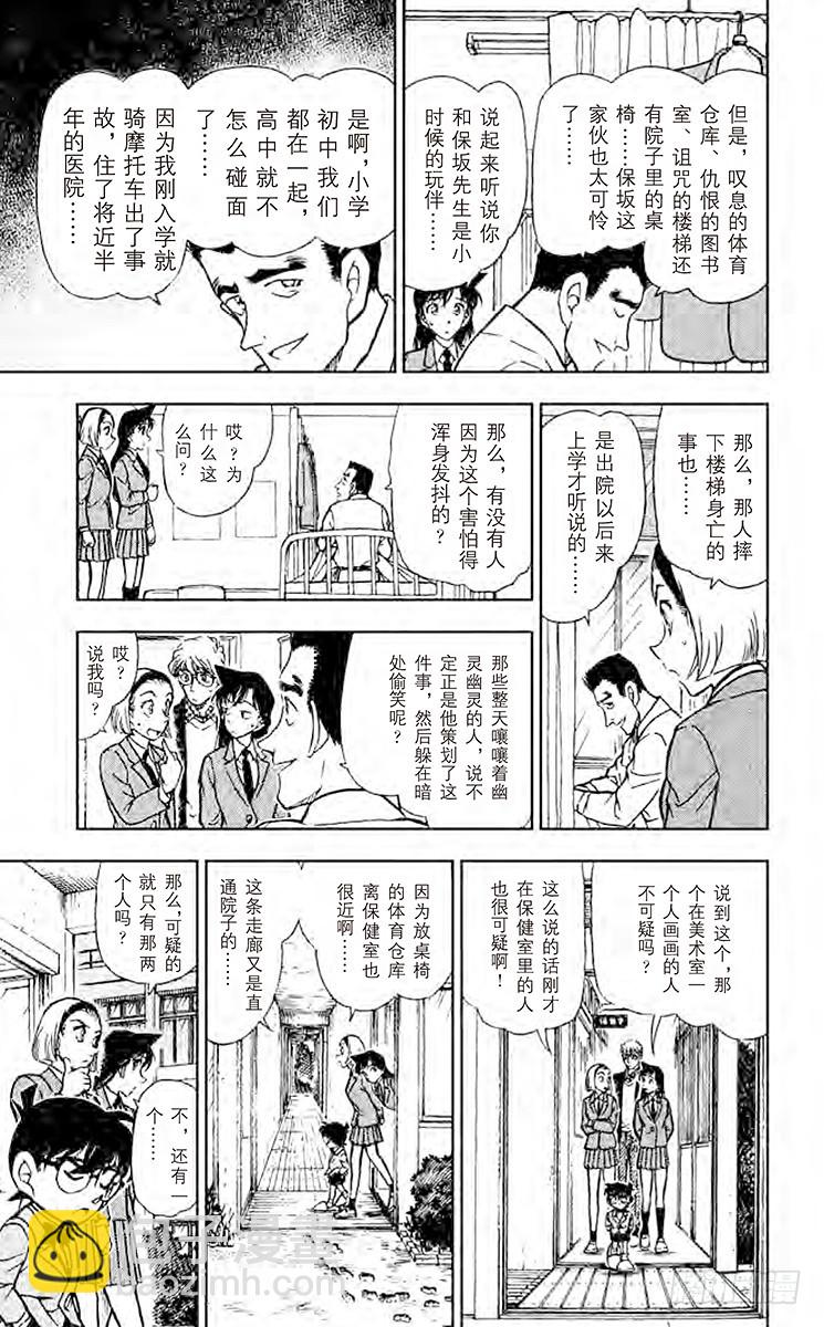 🍟名侦探柯南 第45卷FILE.1 足迹在哪里 第15页