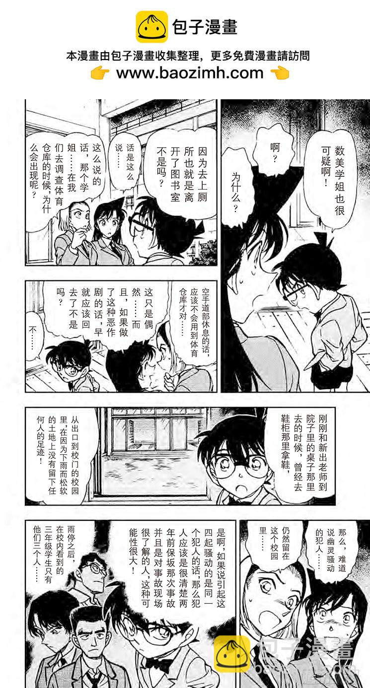 🍟名侦探柯南 第45卷FILE.1 足迹在哪里 第16页