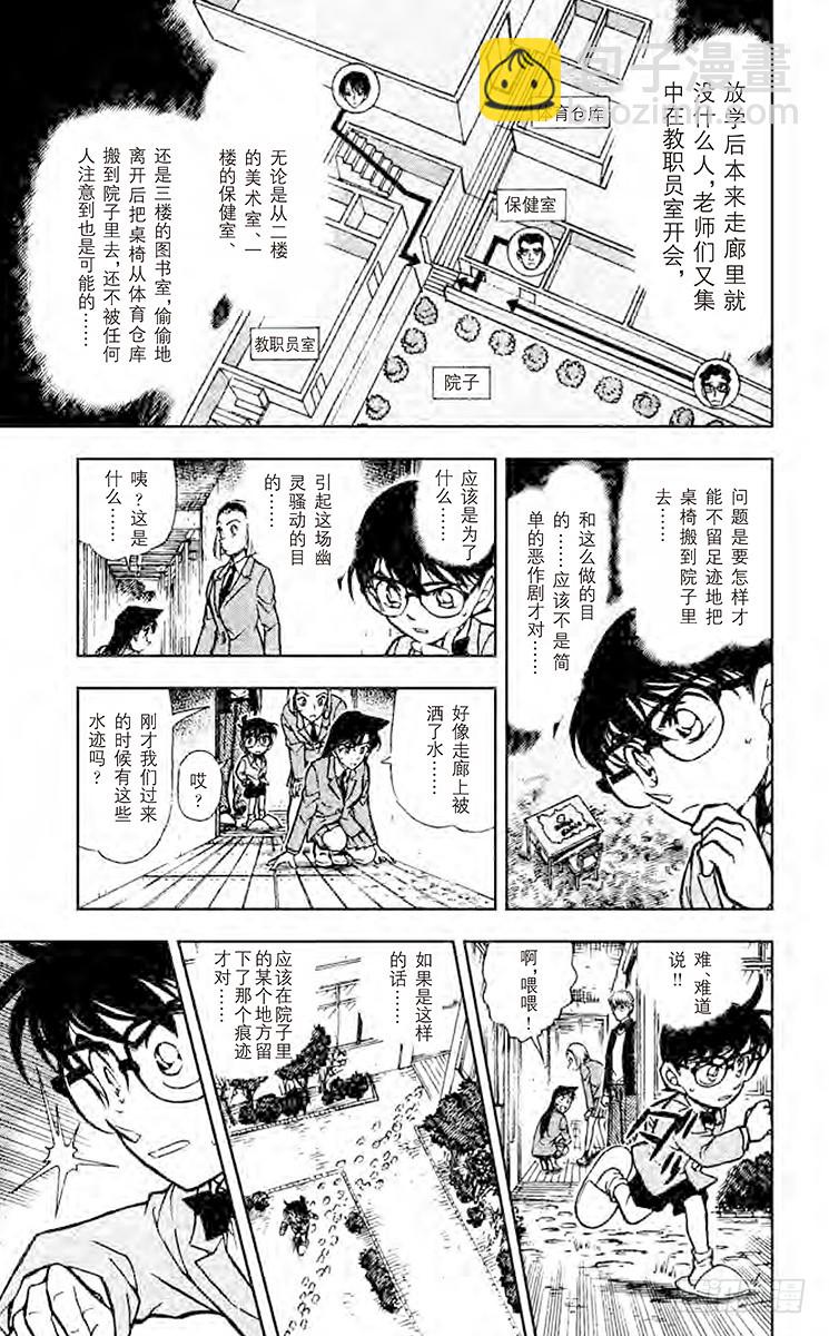 🍟名侦探柯南 第45卷FILE.1 足迹在哪里 第17页