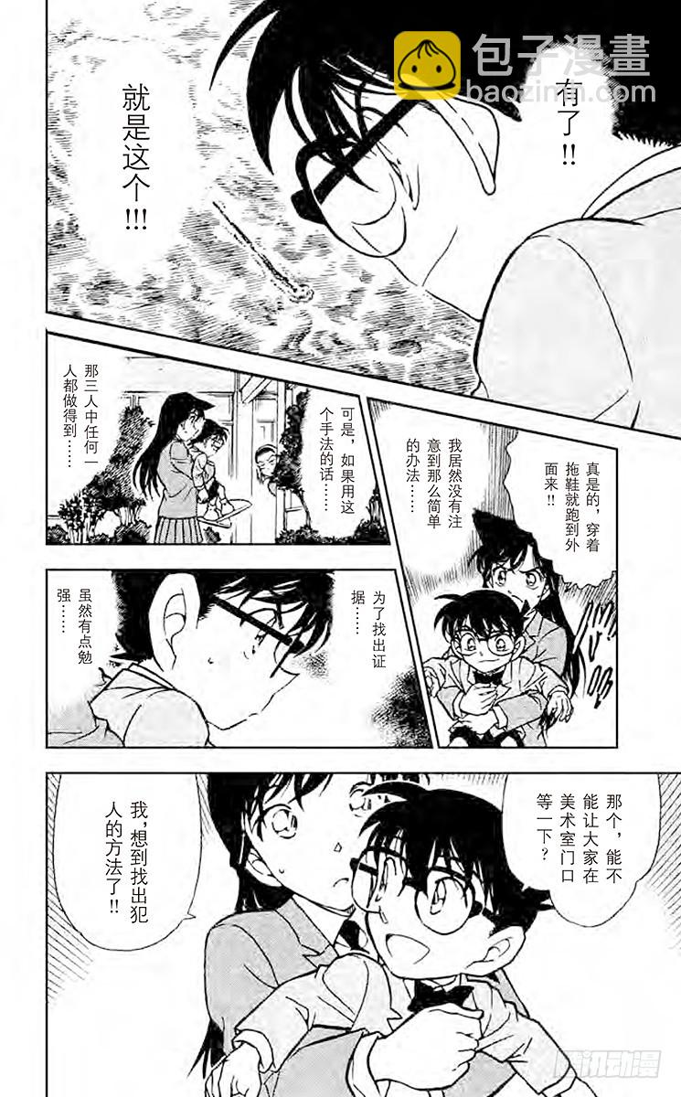 🍟名侦探柯南 第45卷FILE.1 足迹在哪里 第18页