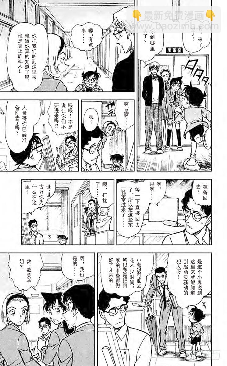 🍟名侦探柯南 第45卷FILE.1 足迹在哪里 第19页