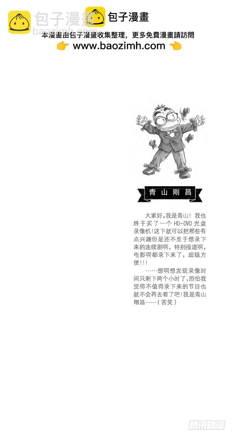 🍟名侦探柯南 第45卷FILE.1 足迹在哪里 第2页