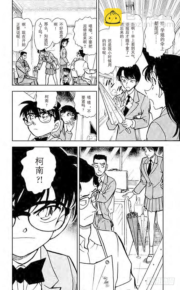 🍟名侦探柯南 第45卷FILE.1 足迹在哪里 第20页