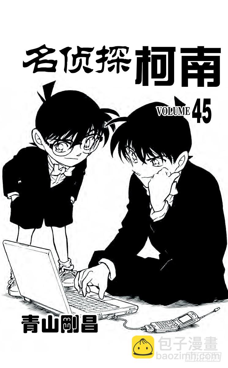 🍟名侦探柯南 第45卷FILE.1 足迹在哪里 第3页