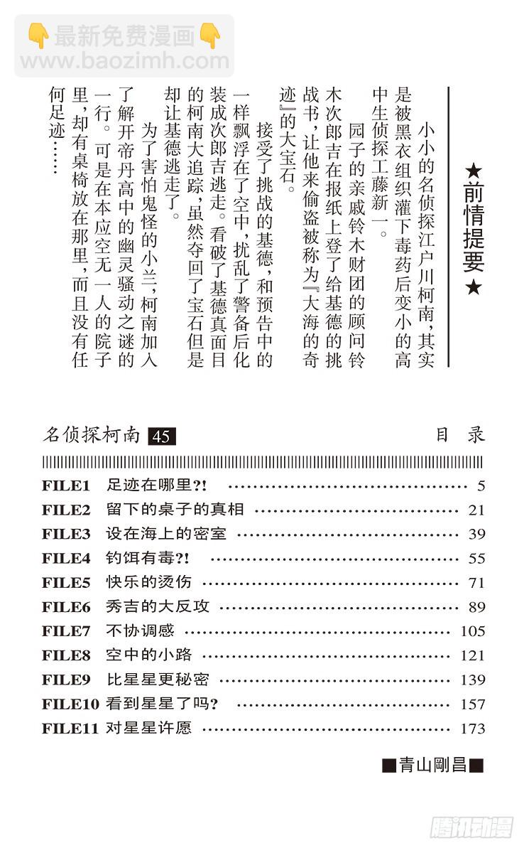 🍟名侦探柯南 第45卷FILE.1 足迹在哪里 第4页