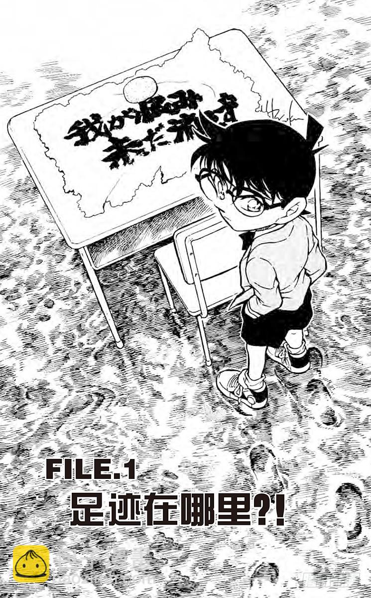 🍟名侦探柯南 第45卷FILE.1 足迹在哪里 第5页