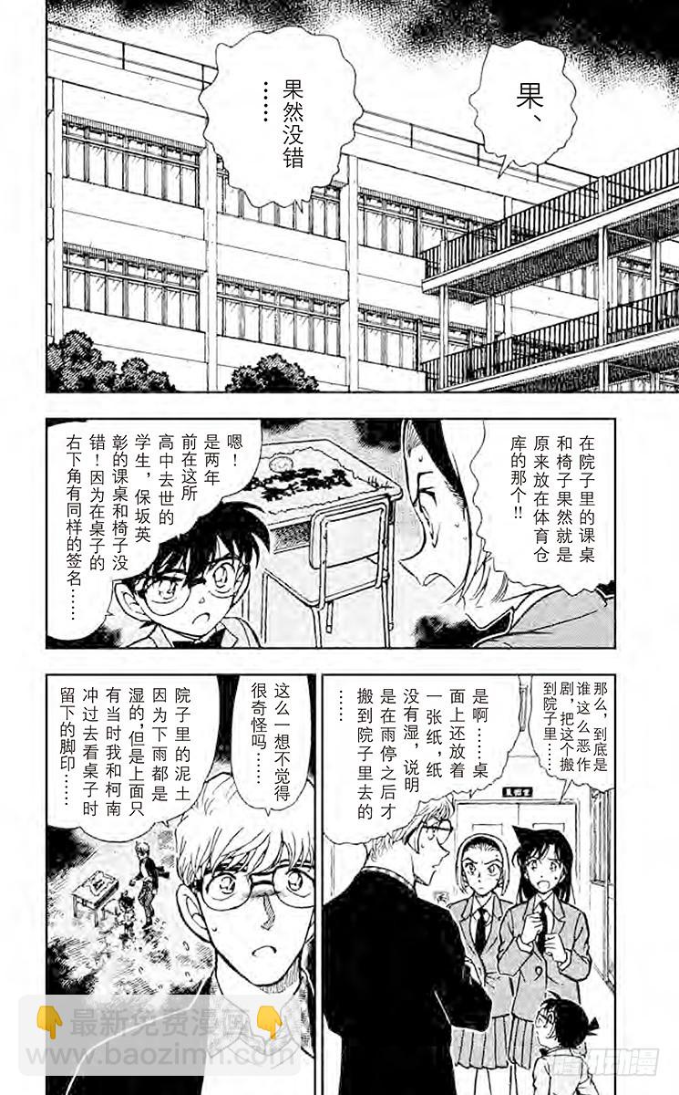🍟名侦探柯南 第45卷FILE.1 足迹在哪里 第6页