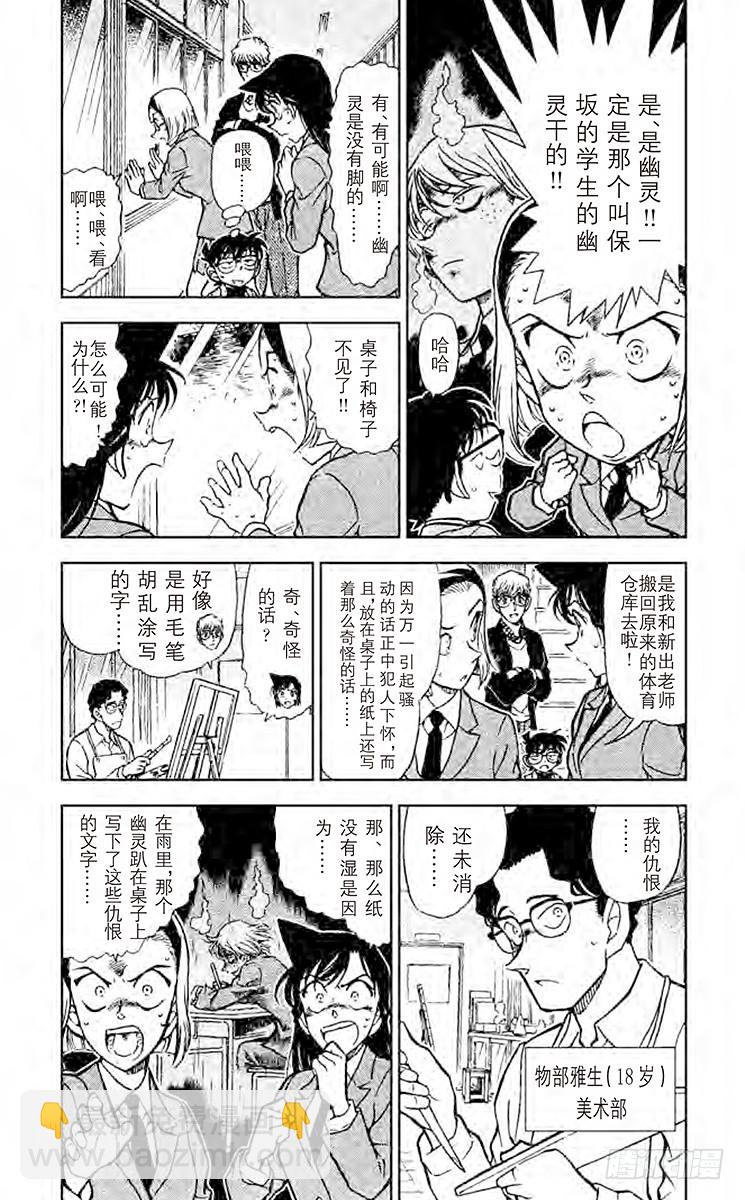 🍟名侦探柯南 第45卷FILE.1 足迹在哪里 第7页