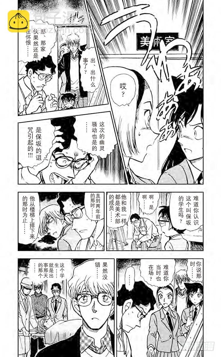 🍟名侦探柯南 第45卷FILE.1 足迹在哪里 第8页