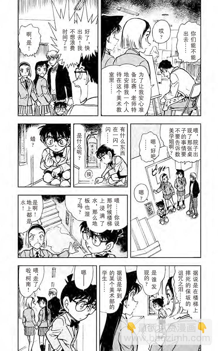 🍟名侦探柯南 第45卷FILE.1 足迹在哪里 第9页