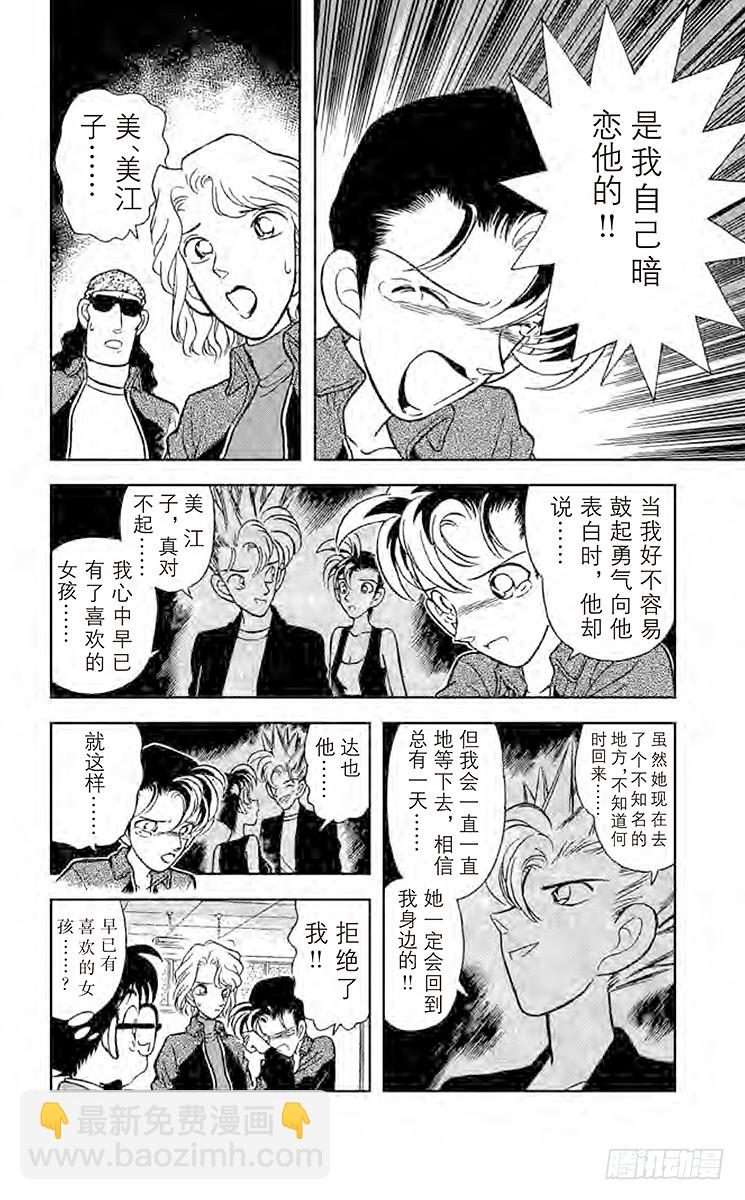 🍟名侦探柯南 FILE.7 是他杀还是自杀？ 第10页