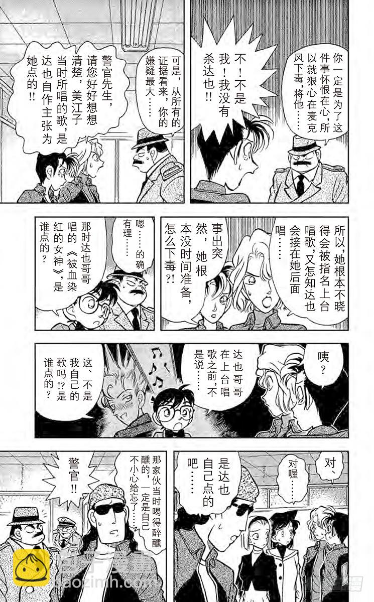 🍟名侦探柯南 FILE.7 是他杀还是自杀？ 第11页