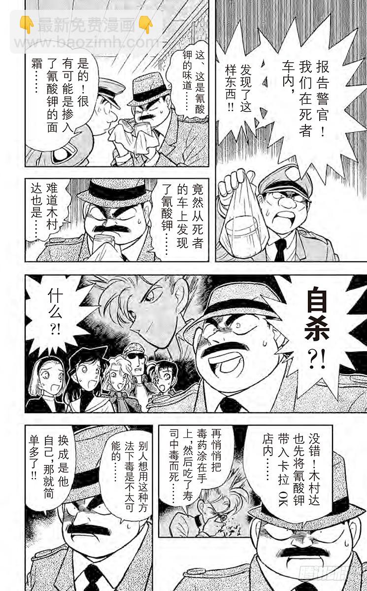 🍟名侦探柯南 FILE.7 是他杀还是自杀？ 第12页