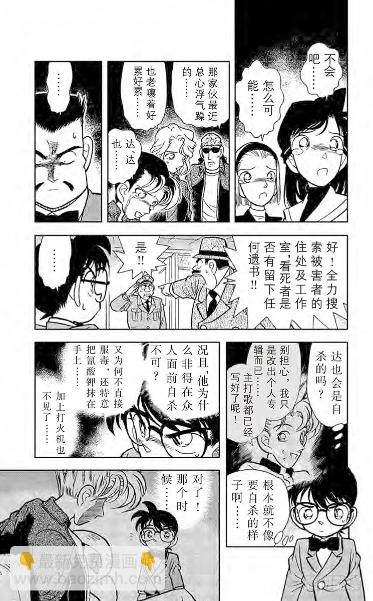 🍟名侦探柯南 FILE.7 是他杀还是自杀？ 第13页