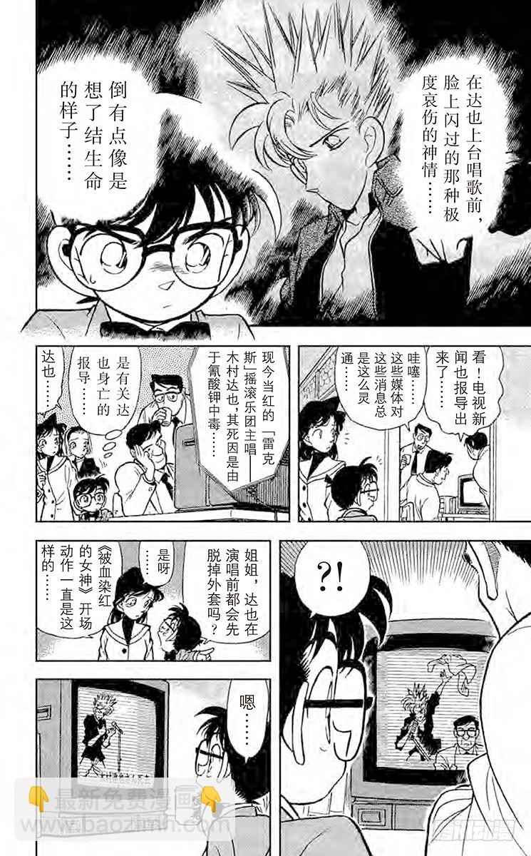 🍟名侦探柯南 FILE.7 是他杀还是自杀？ 第14页
