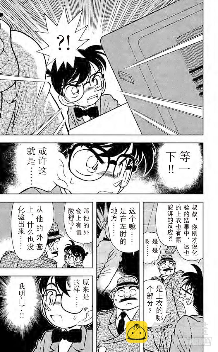 🍟名侦探柯南 FILE.7 是他杀还是自杀？ 第15页