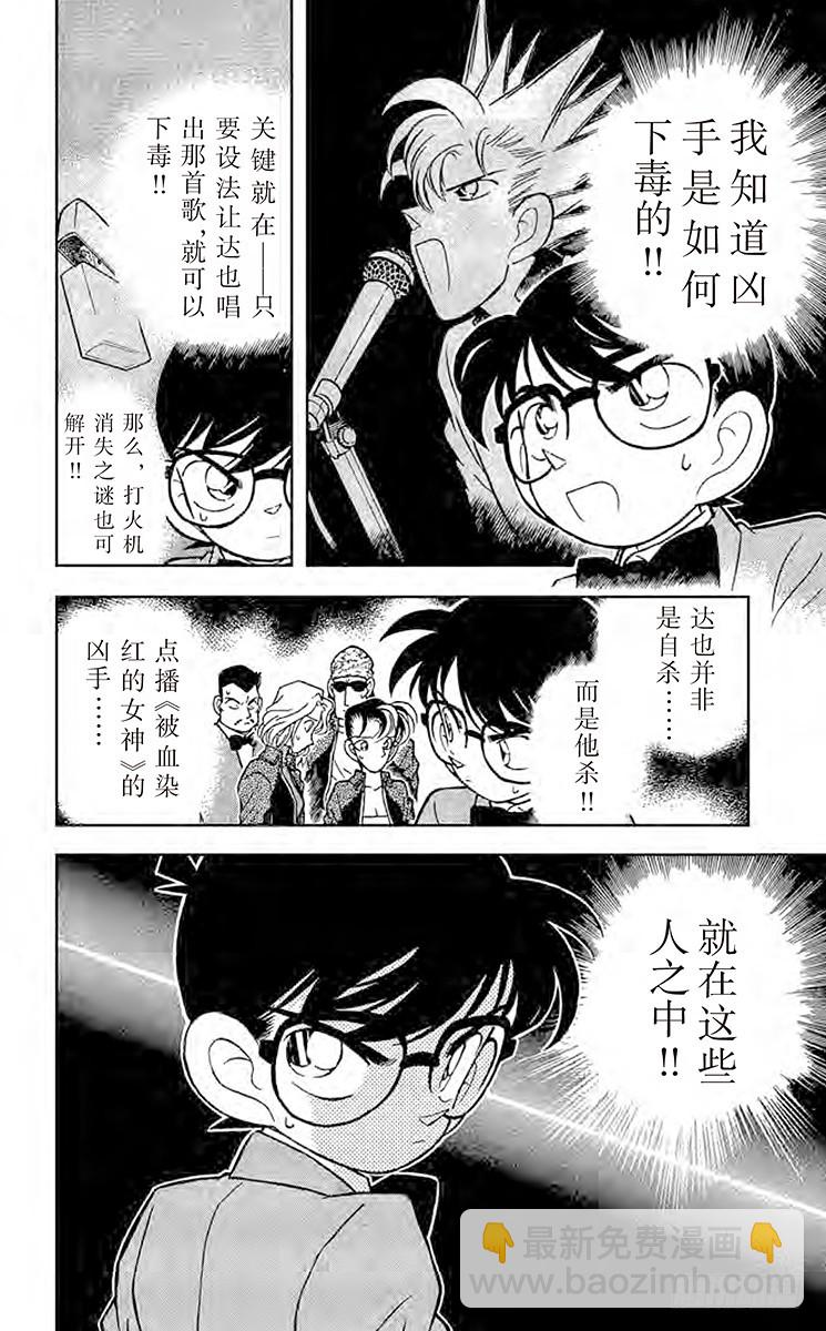 🍟名侦探柯南 FILE.7 是他杀还是自杀？ 第16页