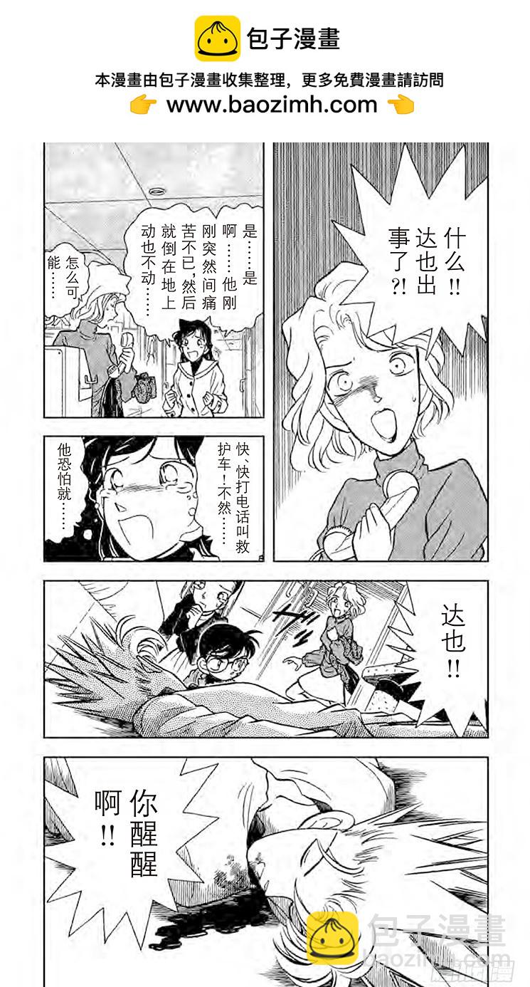 🍟名侦探柯南 FILE.7 是他杀还是自杀？ 第2页