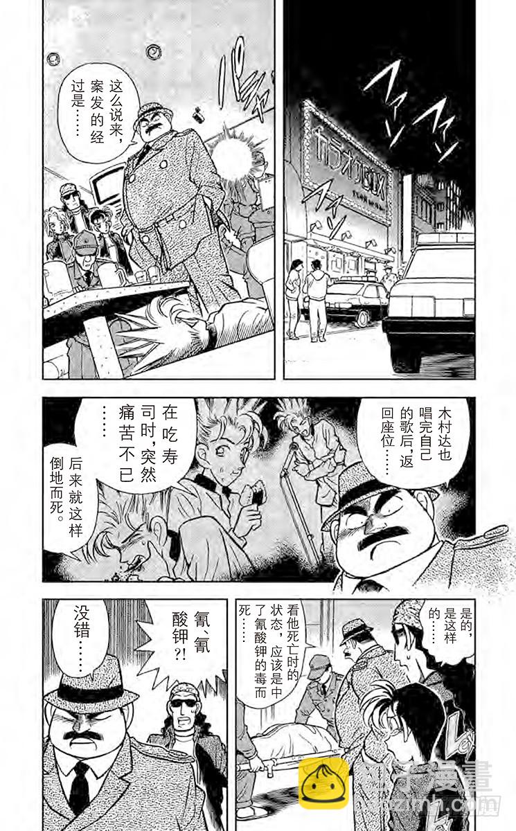 🍟名侦探柯南 FILE.7 是他杀还是自杀？ 第3页