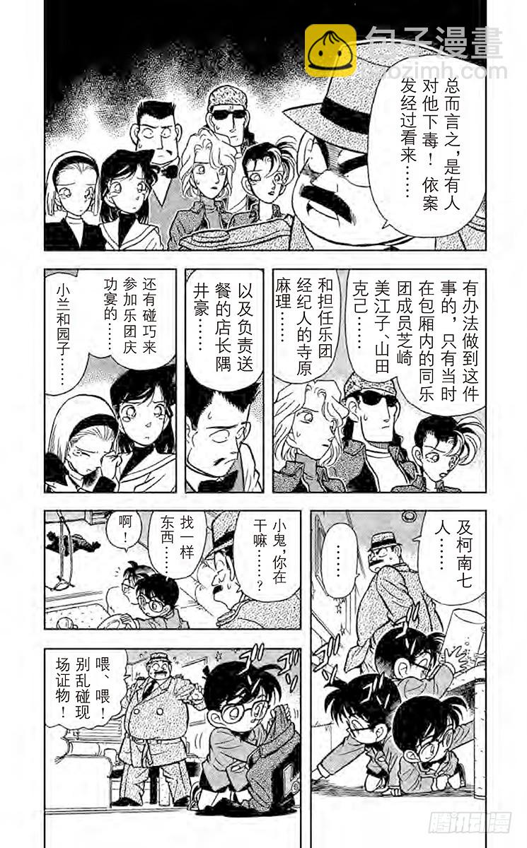 🍟名侦探柯南 FILE.7 是他杀还是自杀？ 第4页