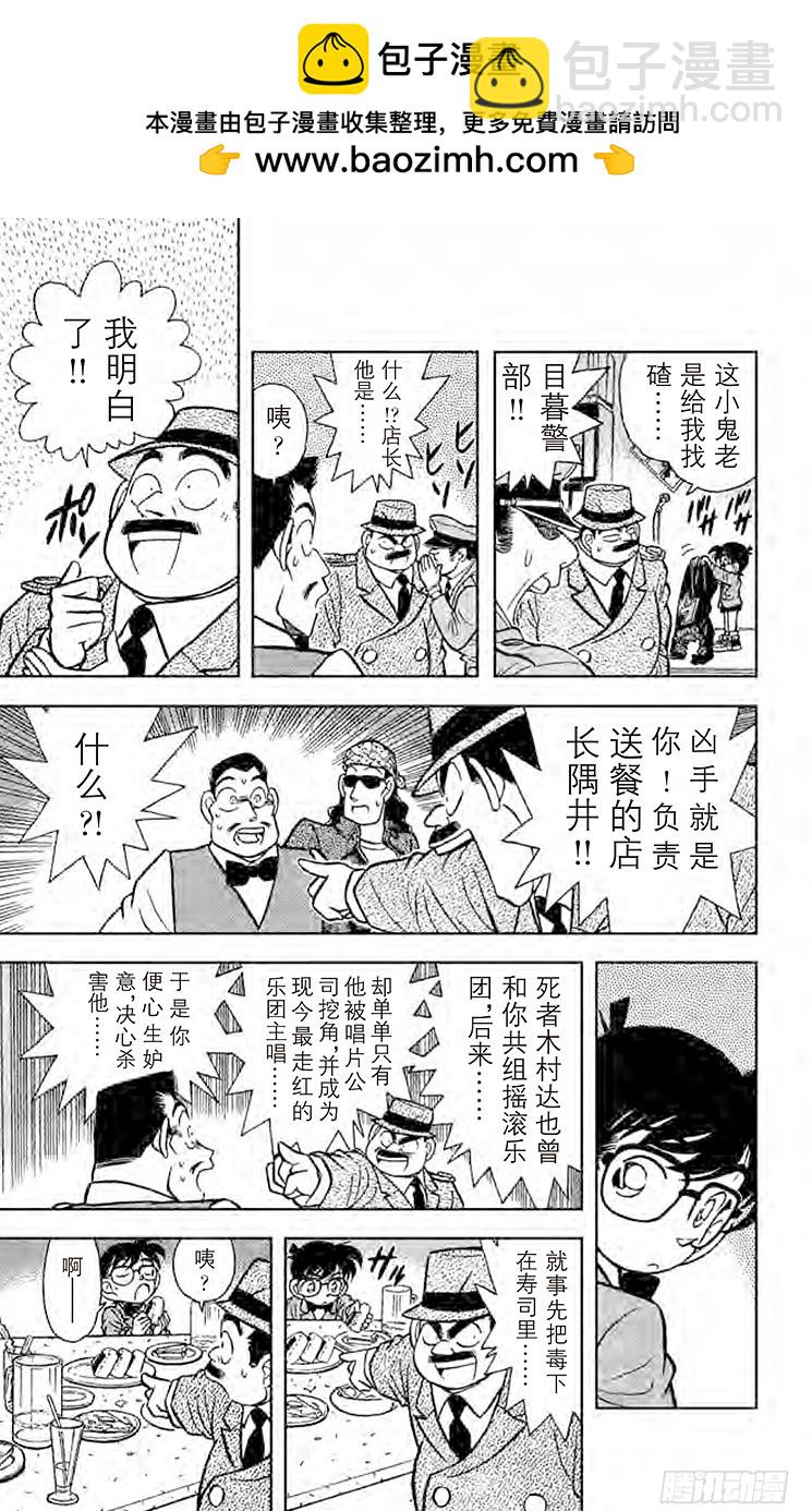 🍟名侦探柯南 FILE.7 是他杀还是自杀？ 第5页
