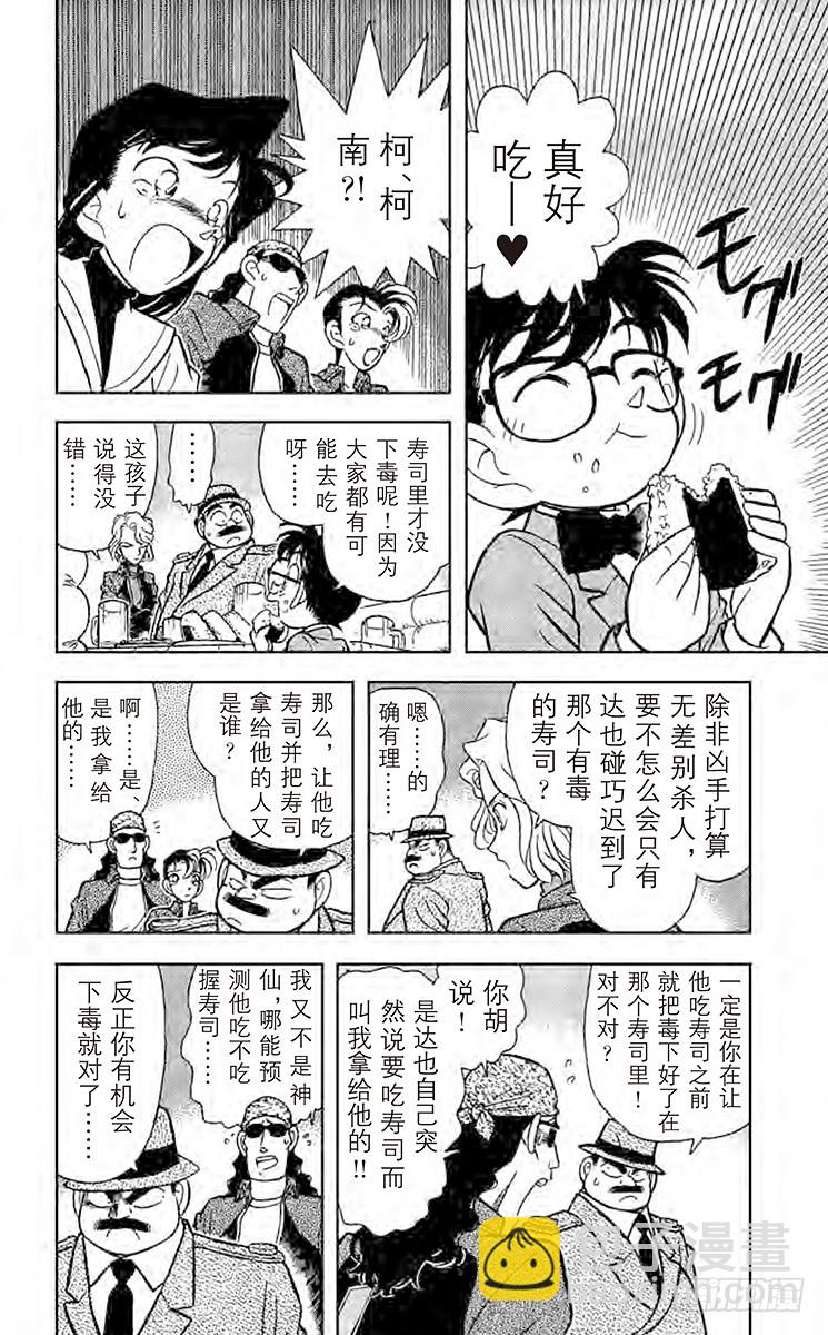 🍟名侦探柯南 FILE.7 是他杀还是自杀？ 第6页