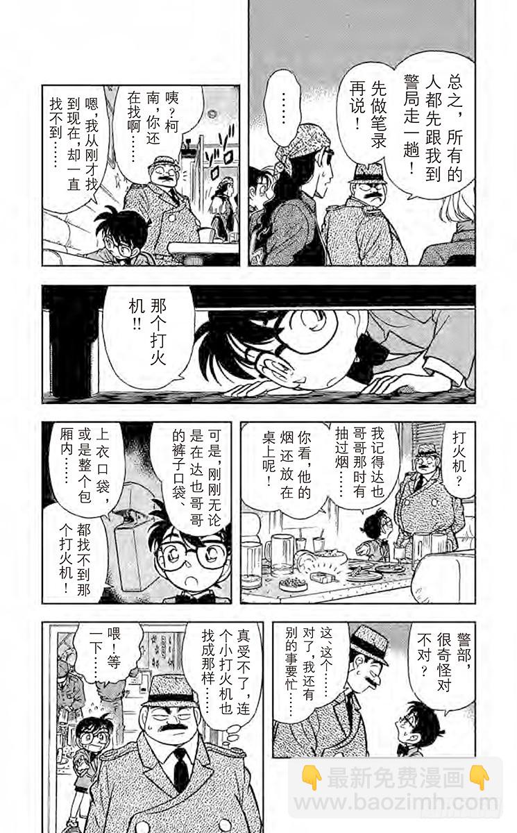 🍟名侦探柯南 FILE.7 是他杀还是自杀？ 第7页