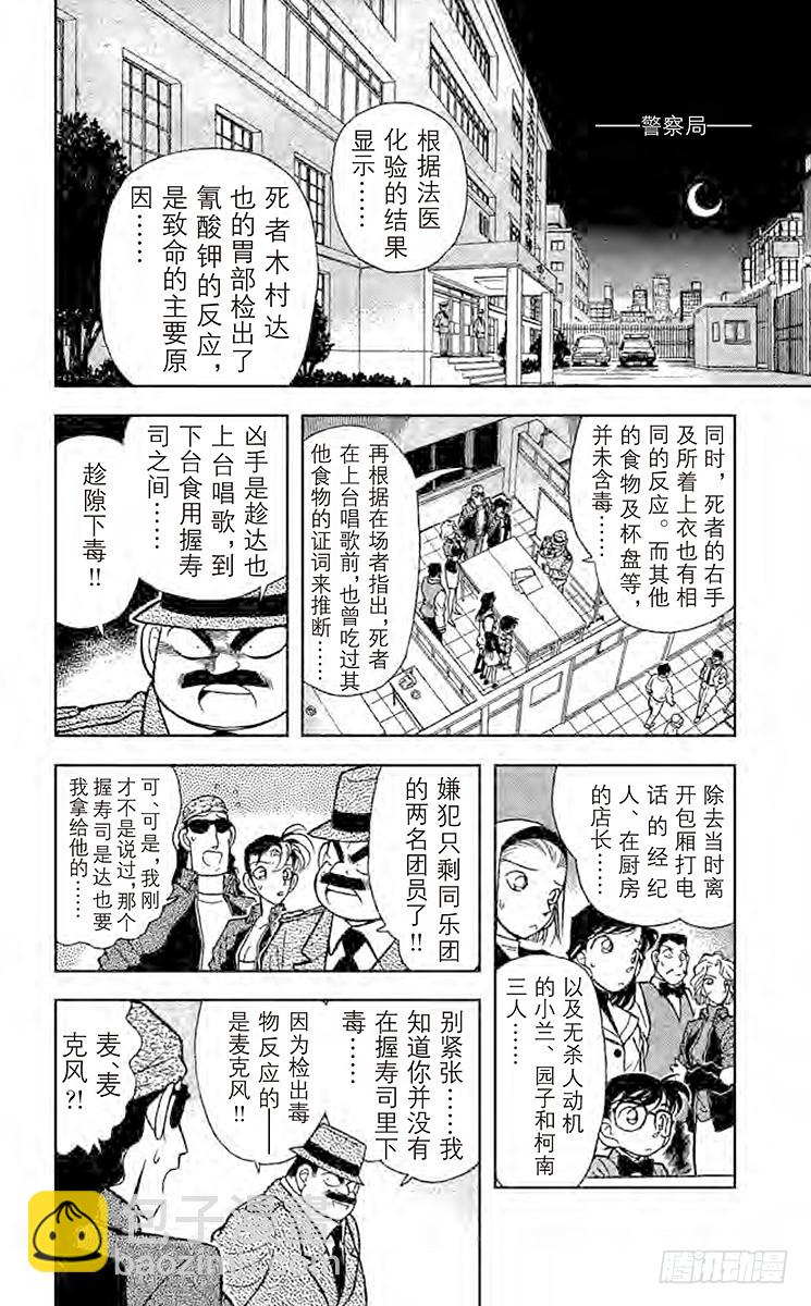 🍟名侦探柯南 FILE.7 是他杀还是自杀？ 第8页