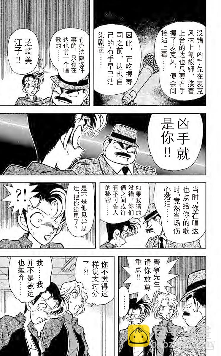 🍟名侦探柯南 FILE.7 是他杀还是自杀？ 第9页