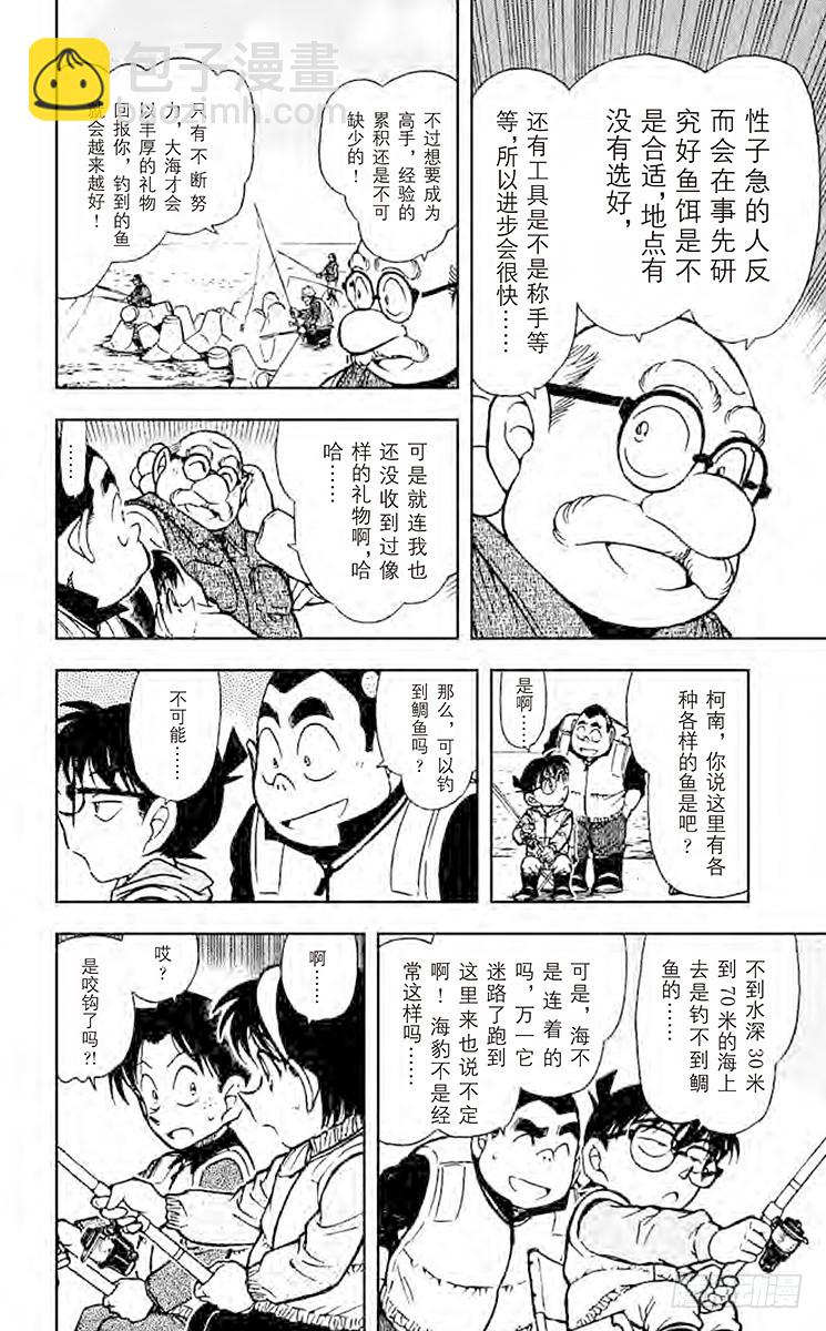 🍟名侦探柯南 FILE.3 设在海上的密室 第10页