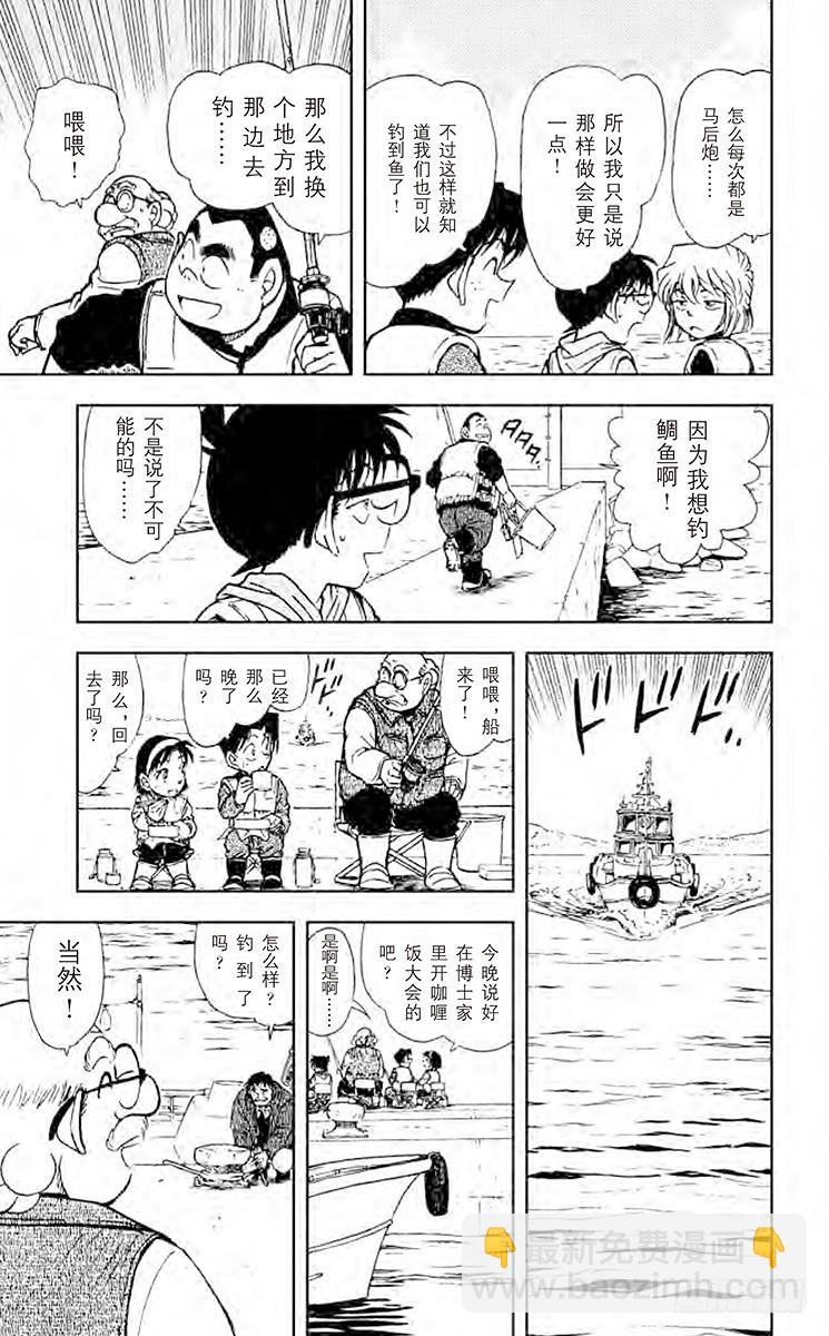 🍟名侦探柯南 FILE.3 设在海上的密室 第13页