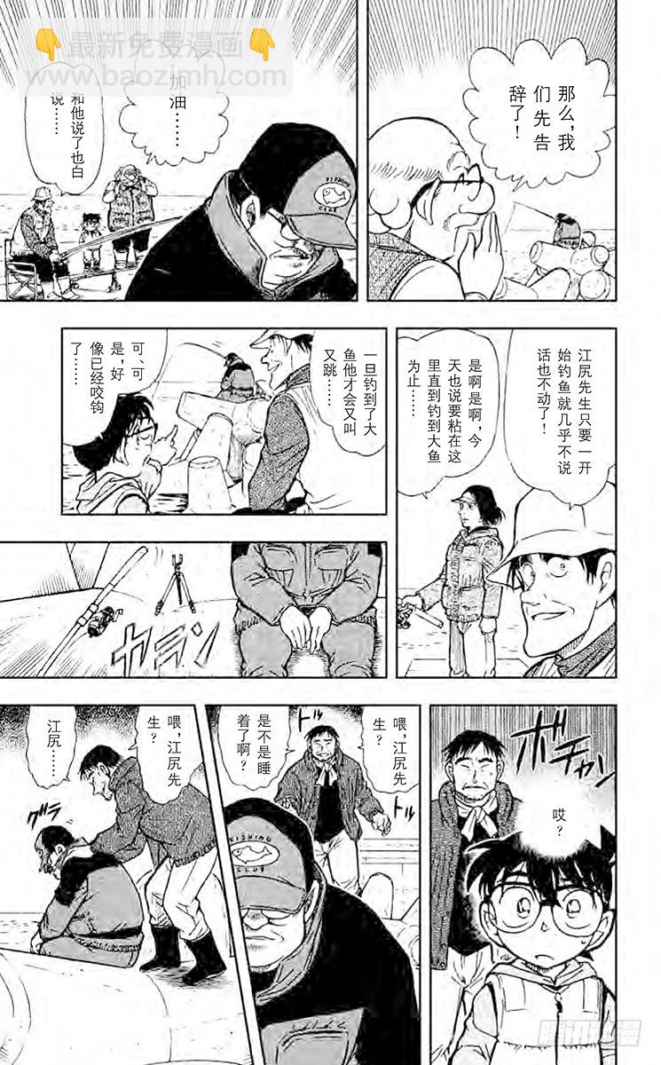 🍟名侦探柯南 FILE.3 设在海上的密室 第15页