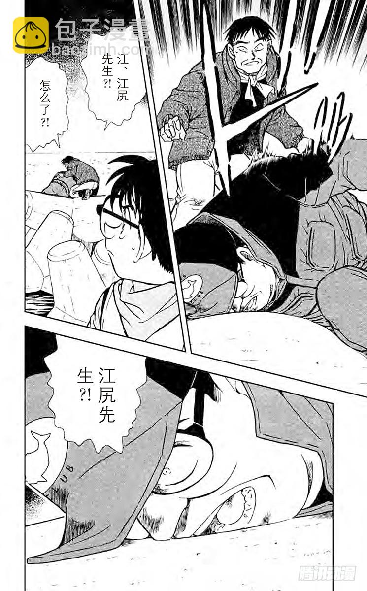 🍟名侦探柯南 FILE.3 设在海上的密室 第16页